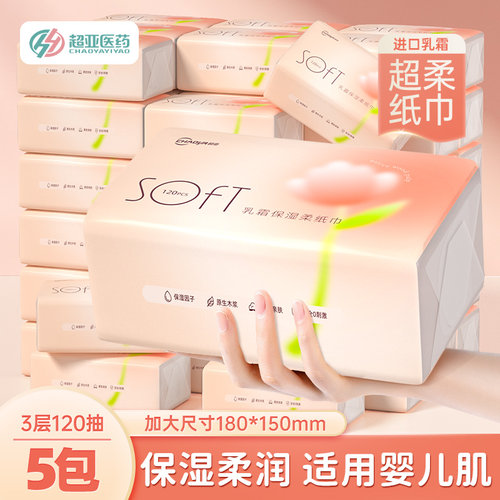 超亚乳霜保湿柔纸巾120抽*5包