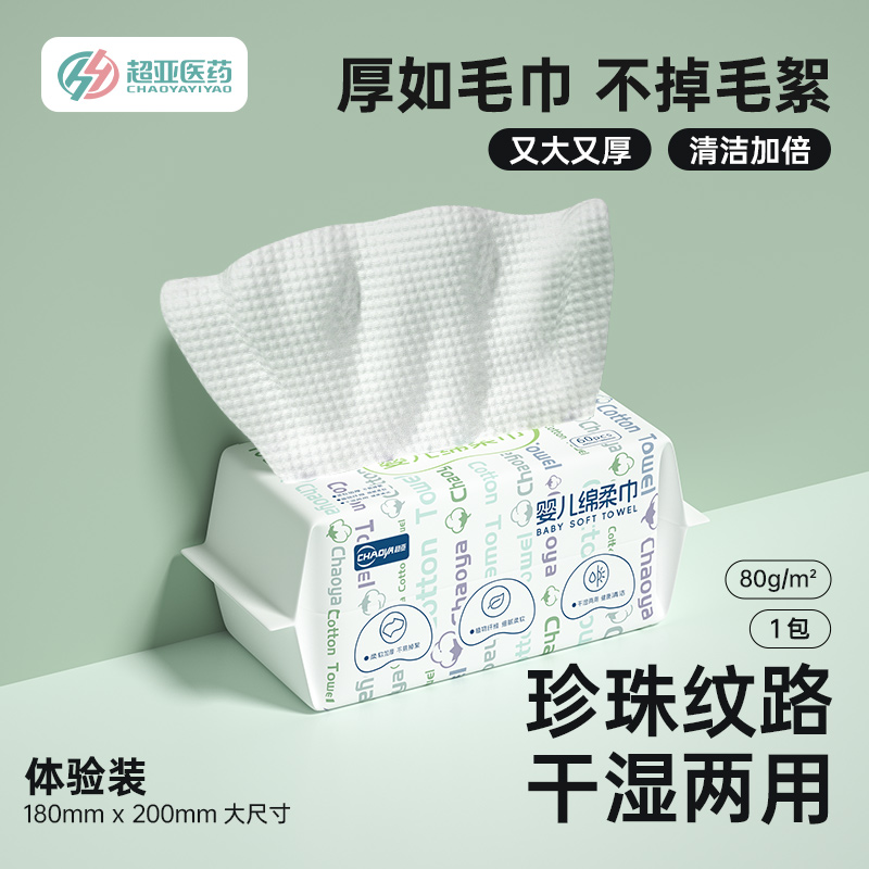 超亚婴儿绵柔巾新生宝宝手口专用
