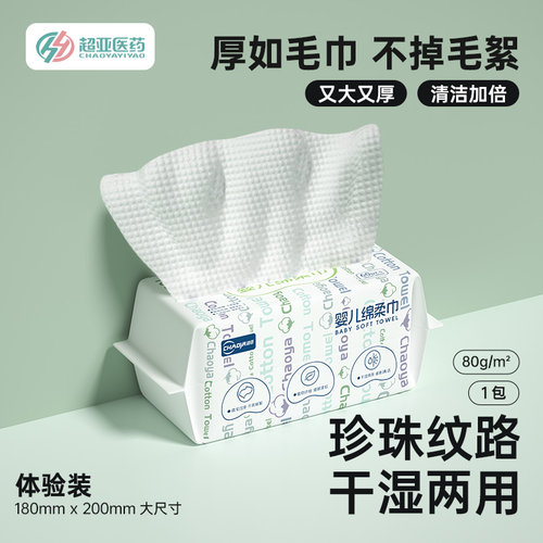 超亚婴儿绵柔巾新生宝宝手口专用