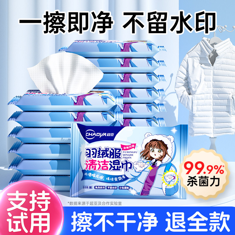 超亚擦羽绒服清洁湿巾免水洗去污不留痕
