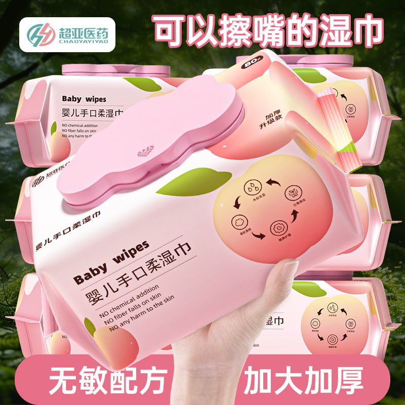 超亚婴儿湿巾新生婴儿手口专用屁湿巾纸家庭实惠装加厚80抽*3包