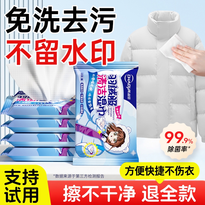 超亚羽绒服清洁湿巾免洗强劲去污衣物清洁湿纸巾家用干洗污渍专用