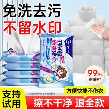 超亚羽绒服清洁湿巾5包!券后10.8元包邮 超亚羽绒服清洁湿巾5包!券后10.8元包邮