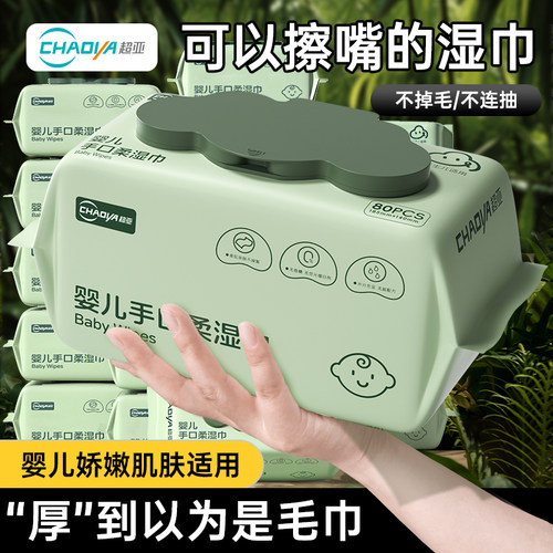 超亚婴儿湿巾80抽加厚