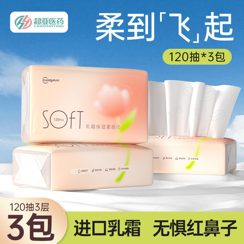 超亚乳霜保湿纸超柔120抽*3包