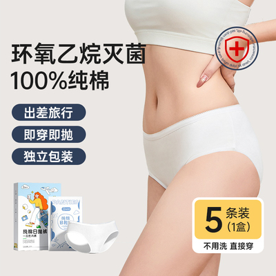 超亚一次性内裤女款纯棉出差旅行免洗日抛裤经期月子产妇灭菌便携 — 2