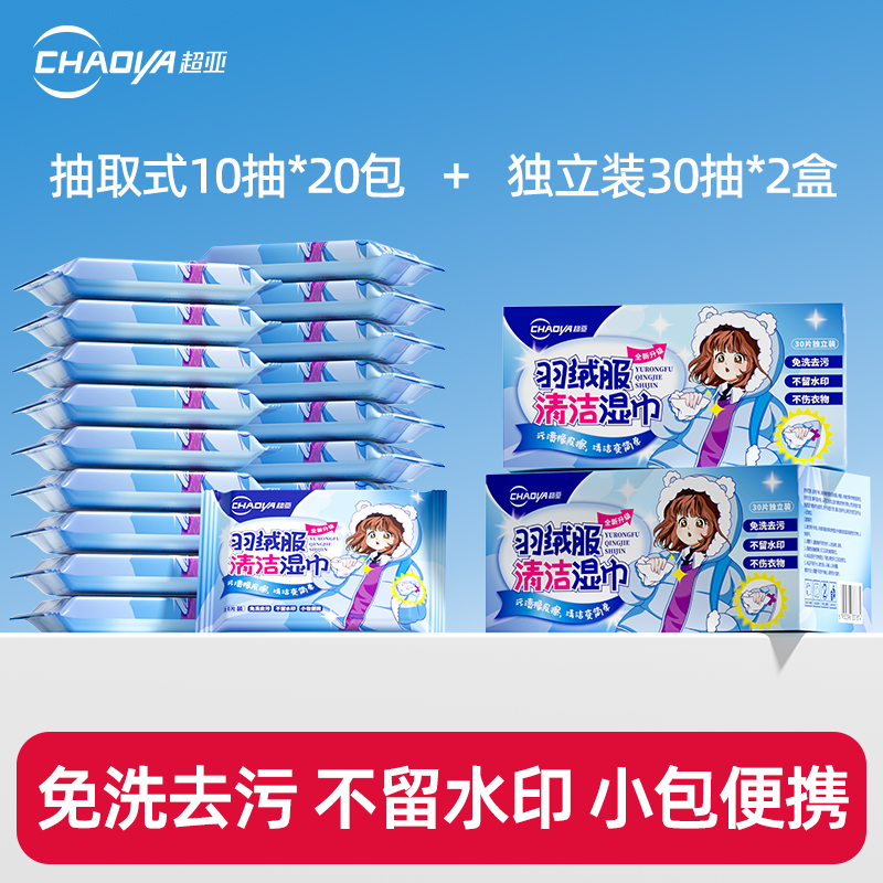 超亚羽绒服清洁湿巾免洗强劲去污