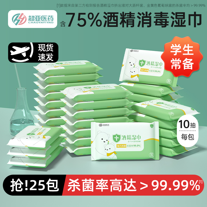 超亚75度酒精湿巾小包母婴可用厚