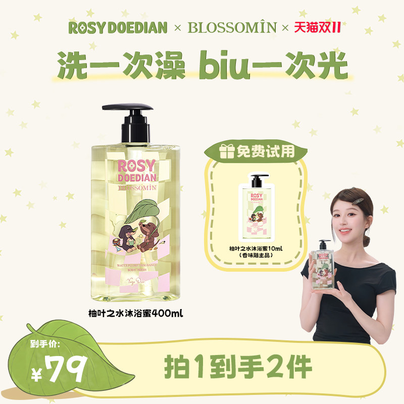 【赵露思同款】ROSYDOEDIANx掌中花园香氛沐浴露PDRN沐浴乳液清洁