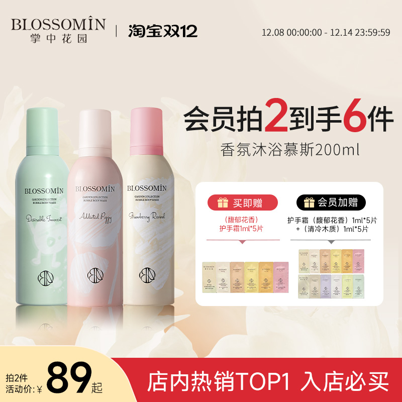 掌中花园香氛沐浴露泡泡浴慕斯
