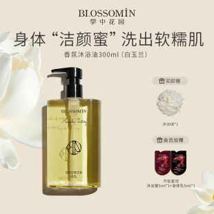 男女沐浴露 掌中花园白玉兰香氛沐浴油身体清洁易乳化改善干燥保湿