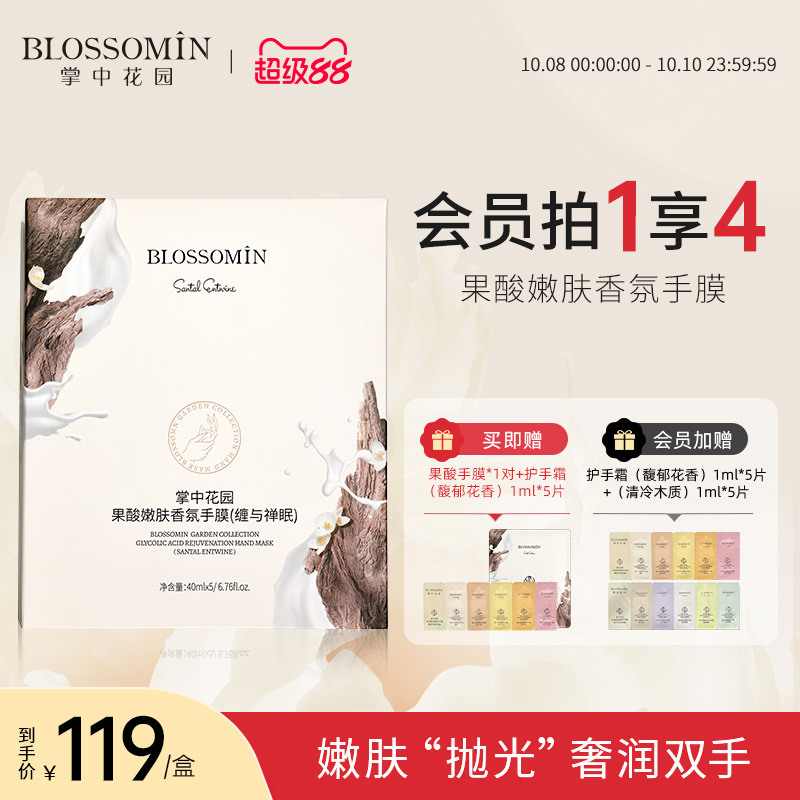 掌中花园果酸嫩肤香氛手膜保湿补水抗皱紧舒缓持久留香正品秋冬女