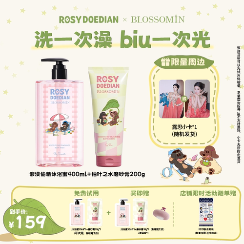 赵露思同款ROSYDOEDIAN身体套装