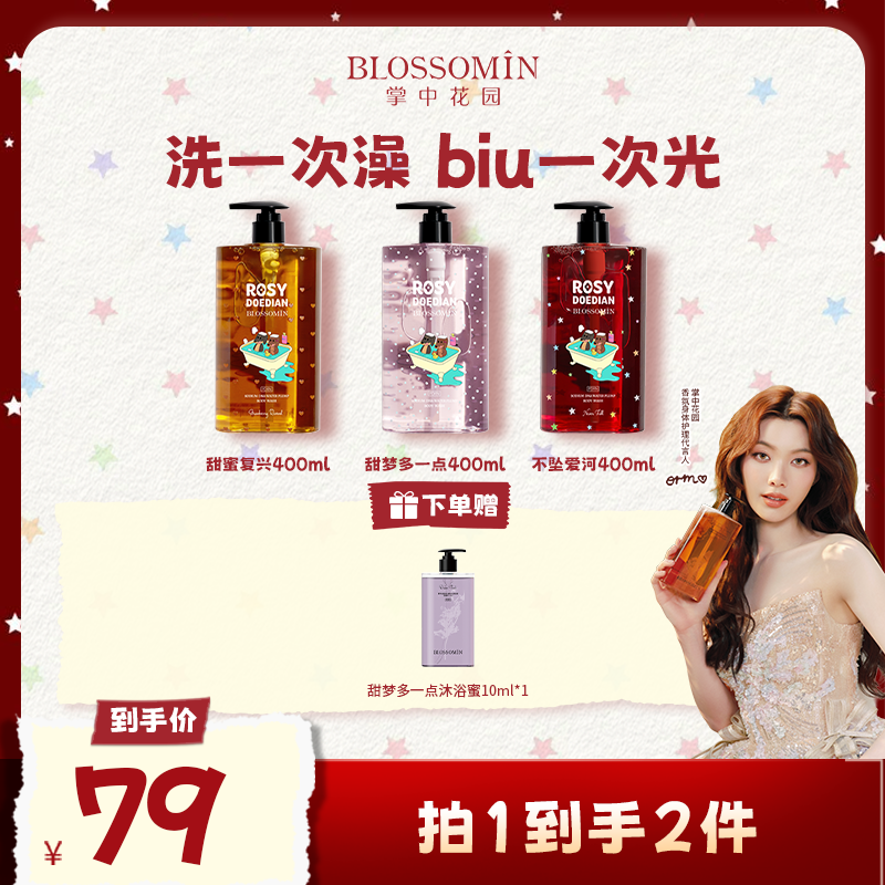 【赵露思同款】ROSYDOEDIANx掌中花园香氛沐浴露PDRN沐浴乳液清洁
