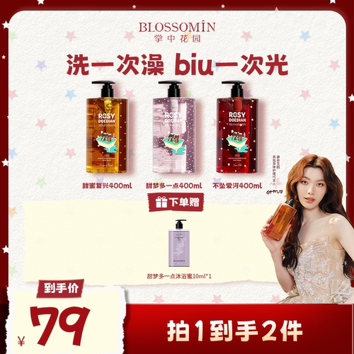 掌中花园香氛沐浴露PDRN保湿