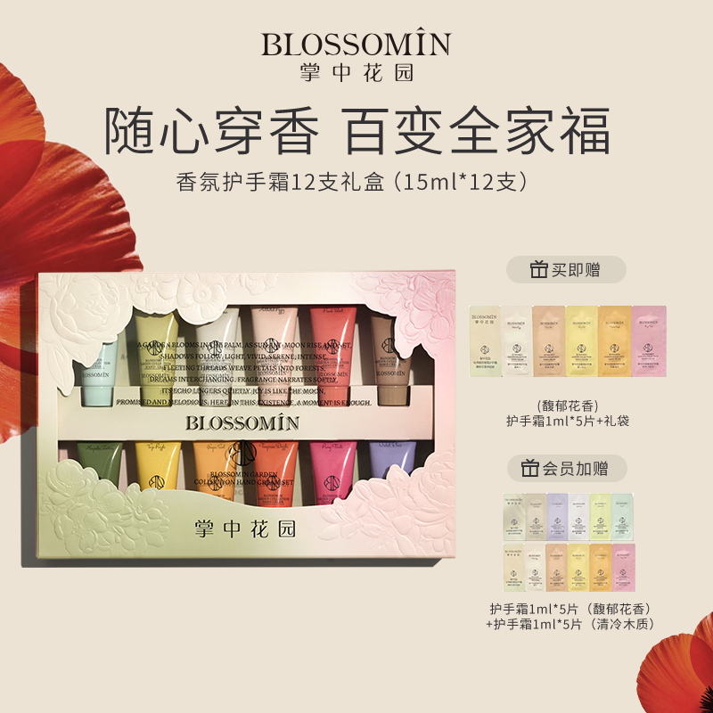 掌中花园香氛护手霜礼盒伴手礼