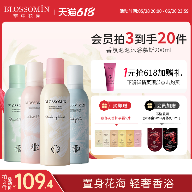掌中花園沐浴露乳泡泡慕斯溫和