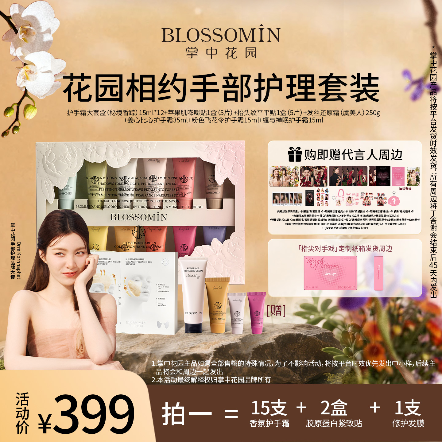 【Orm代言人专属】掌中花园手霜