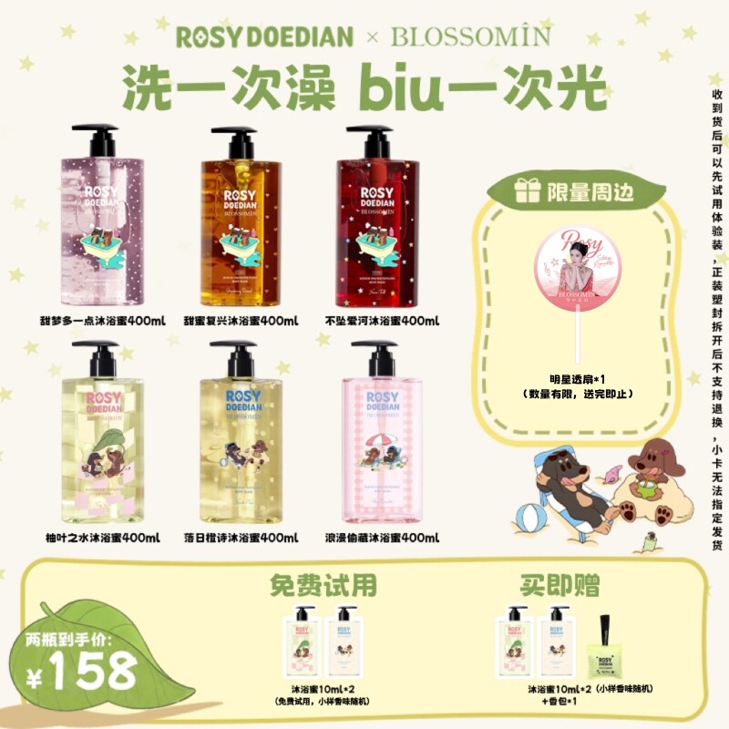 【赵露思同款】ROSYDOEDIANx掌中花园香氛沐浴露PDRN沐浴清洁保湿