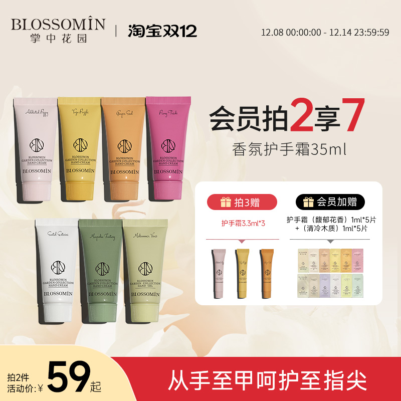 掌中花园手甲精华香氛护手霜