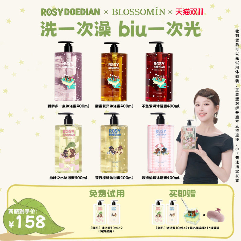 【赵露思同款】ROSYDOEDIANx掌中花园香氛沐浴露PDRN沐浴清洁保湿