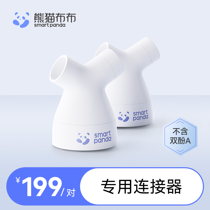 熊猫布布Pro专用连接器内含隔膜（2个/盒） 孕妇装/孕产妇用品/营养 吸奶器配件 原图主图