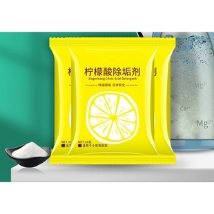 柠檬酸除垢剂去水垢清除剂清洁清洗剂家用电热水壶去茶渍茶垢25包