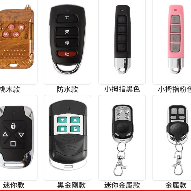 通用对拷贝钥匙电动卷帘门卷闸门道闸伸缩门钥匙车库门遥控器433
