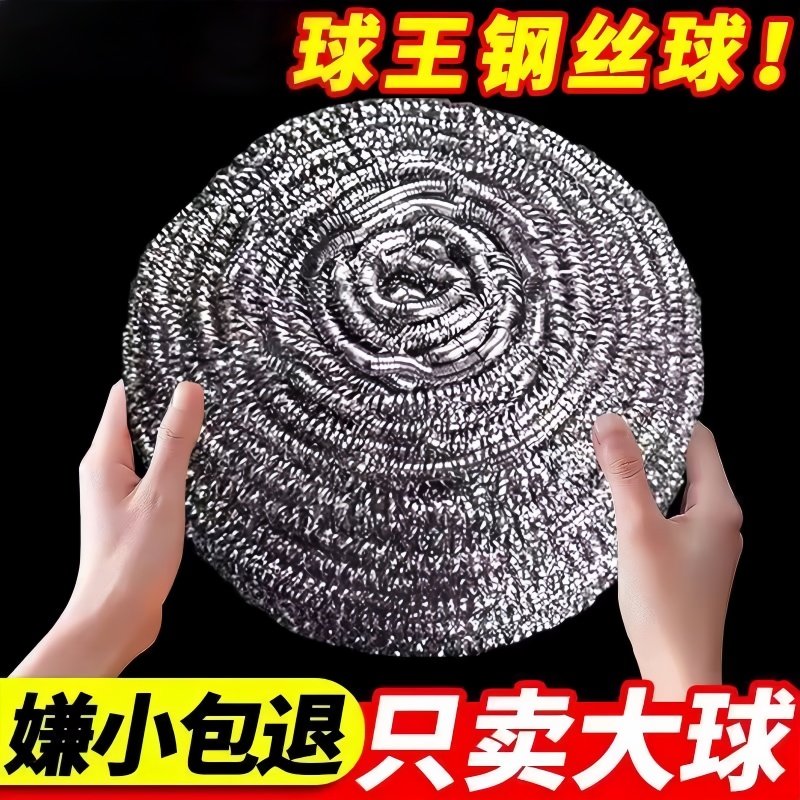 2钢丝球加大号清洁球厨房洗碗刷锅不掉丝家用不锈钢丝球独立包装