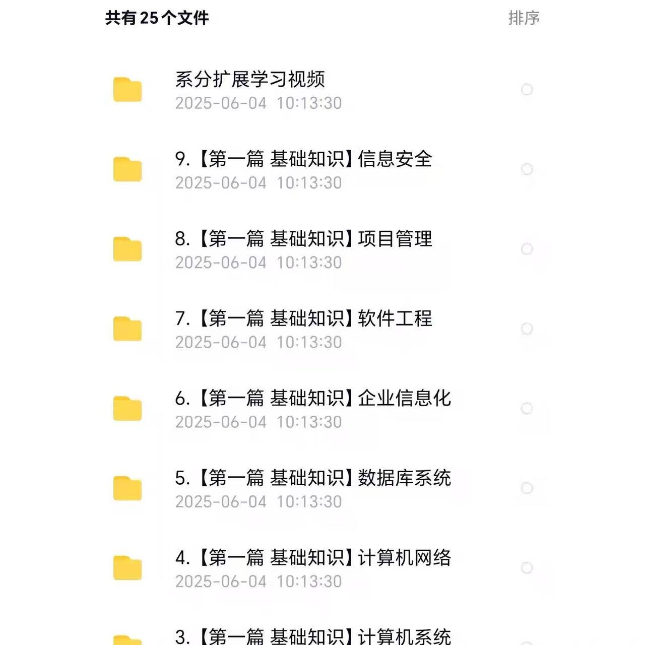 2025备考12月软考-高级-系统分析师VIP