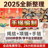 编绳手工编织项链DIY视频入门到精通中国结项链手链素材讲解教程