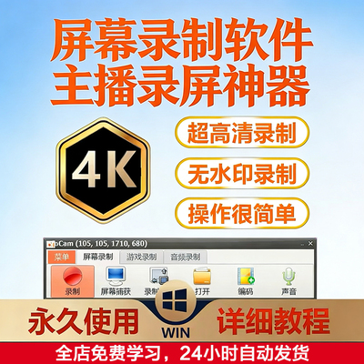 电脑高清1080P录屏录制软件声音录像工具无水印录制mp4格式中文版