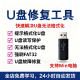 U盘修复内存卡SD卡硬盘故障修复软件提示格式 化读写保护专业版