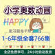 小学数学思维训练视频一二三四五六年级奥数趣味动画配套习题课程