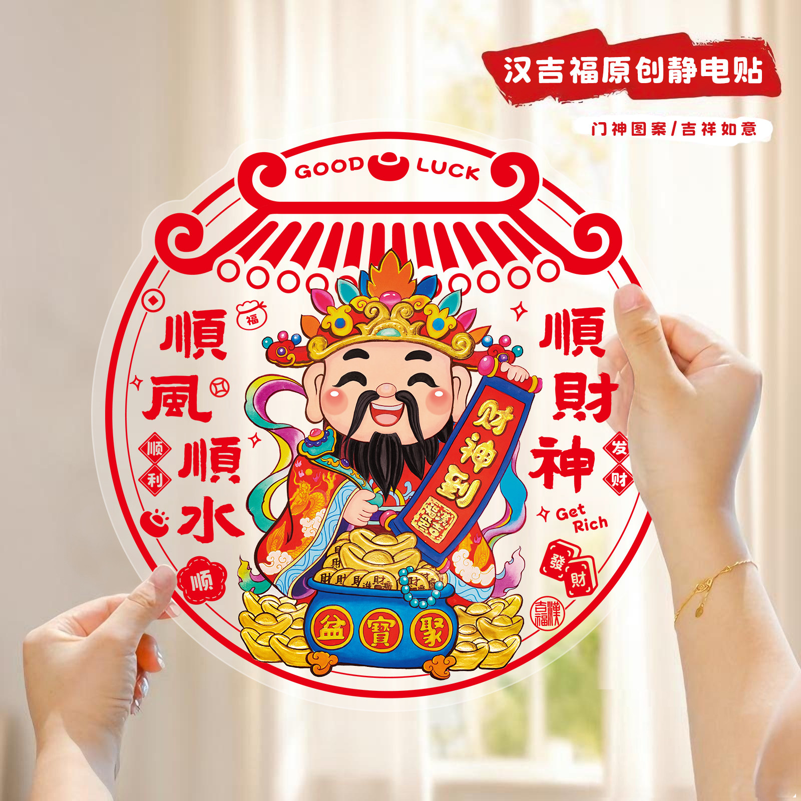 2026年新款门神福字静电贴窗花无胶防水防撞喜庆玻璃贴墙贴