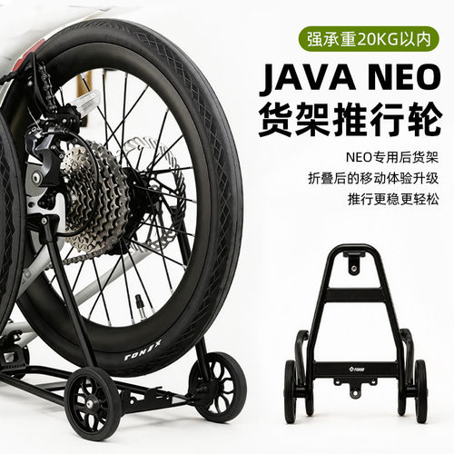 佳沃JAVANEO折叠自行车后货架