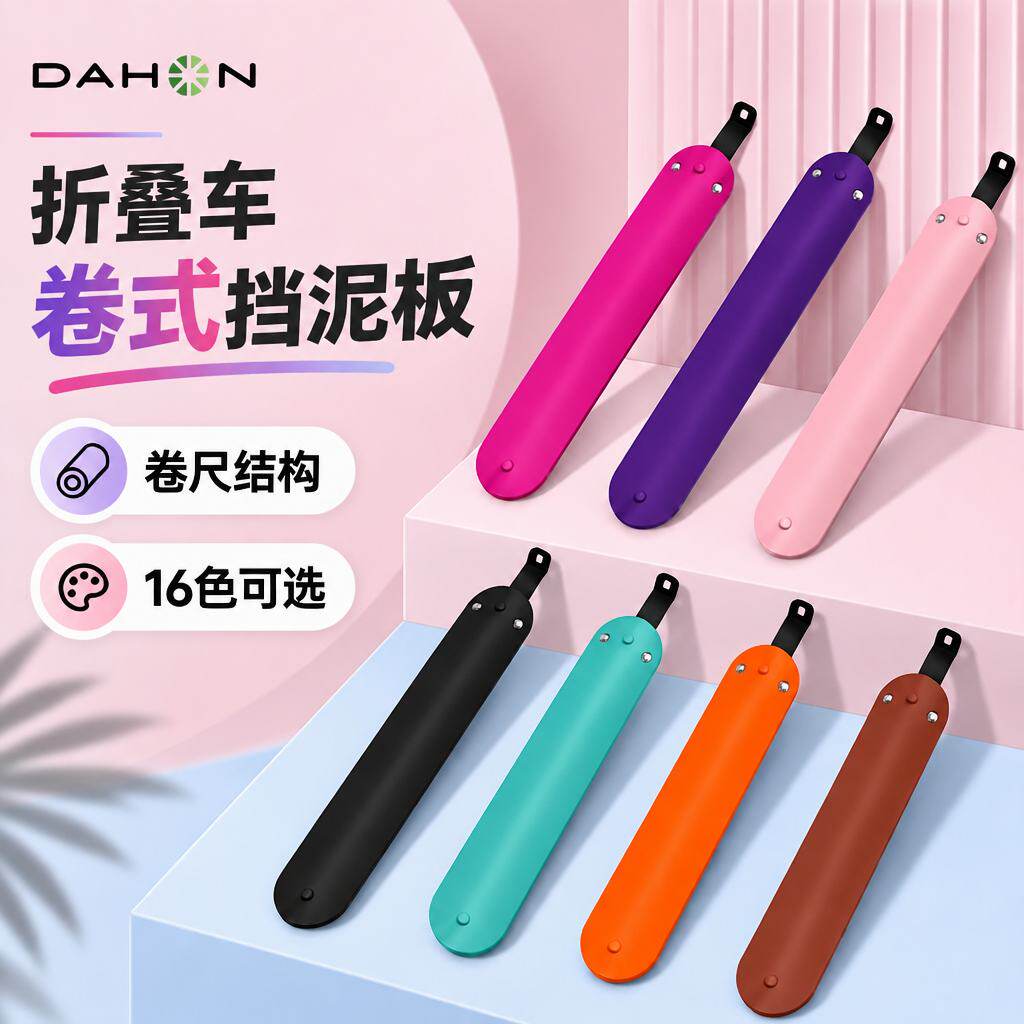适用大行DAHON折叠自行车P8挡泥板卷式伸缩除泥p10燕鸥风行折叠车