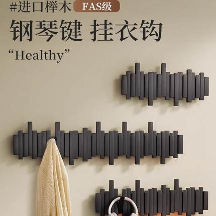 日本进口mujie实木钢琴键挂衣架墙上壁挂卧室玄关门后置物免打孔