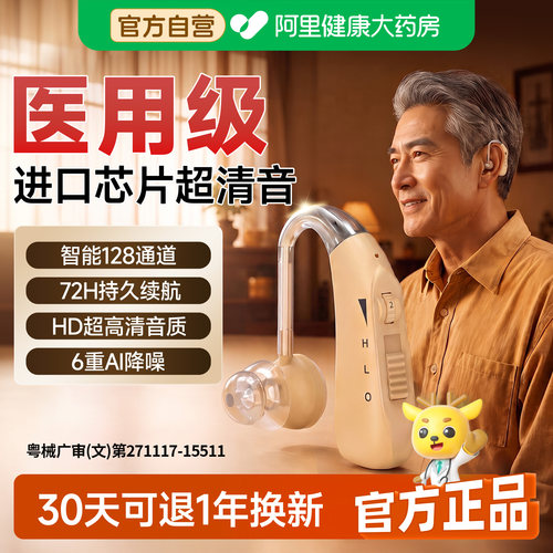 II器械认证】德国助听器超清音