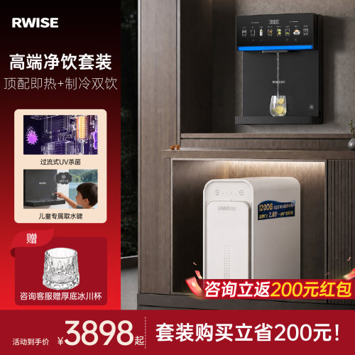 瑞森净水器管线机套装壁挂式家用餐边柜冷热饮水机嵌入式高端直饮