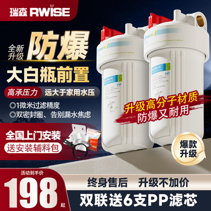 瑞森大白瓶前置过滤器家用全屋净水系统自来水大胖瓶净水器大蓝瓶