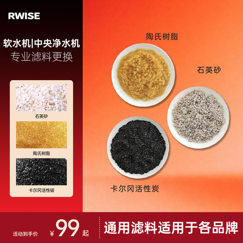 瑞森软水机陶氏树脂卡尔冈活性炭