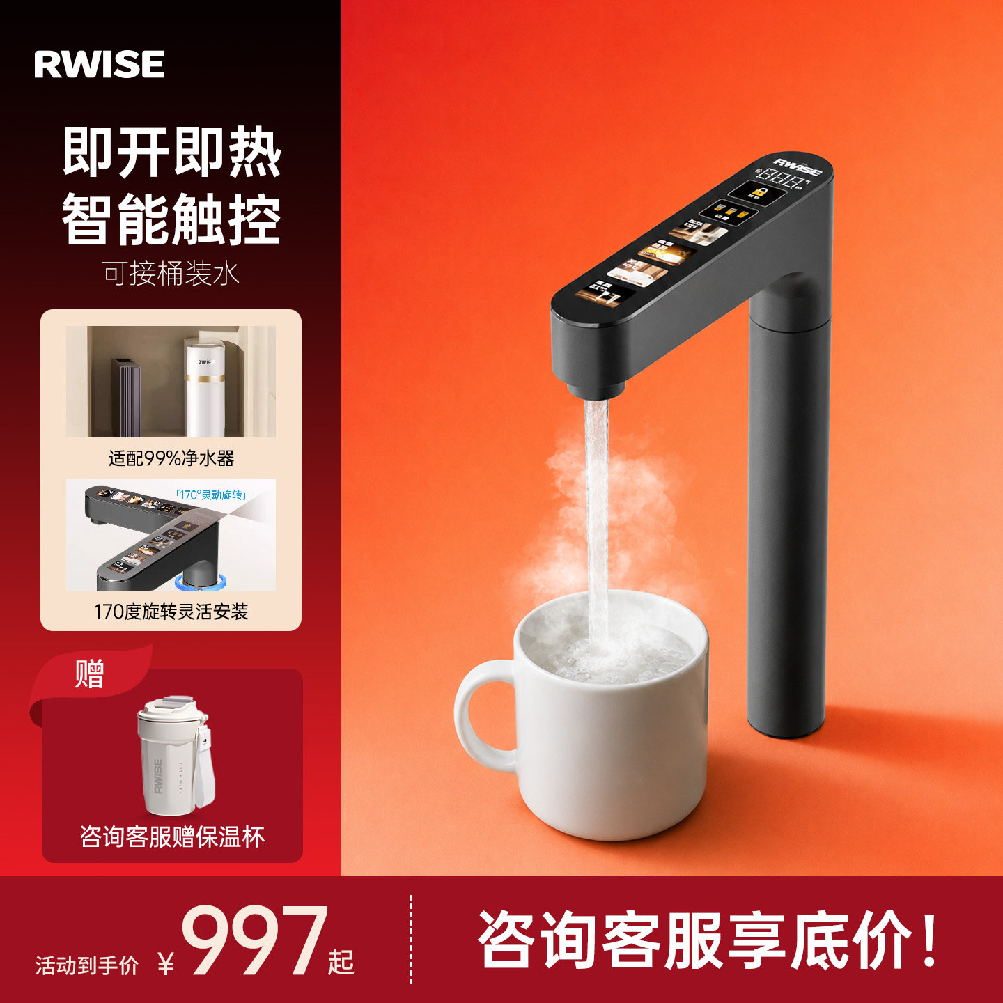 瑞森即热式直饮水龙头管线机家用饮水机可加热净水器一体机无水箱