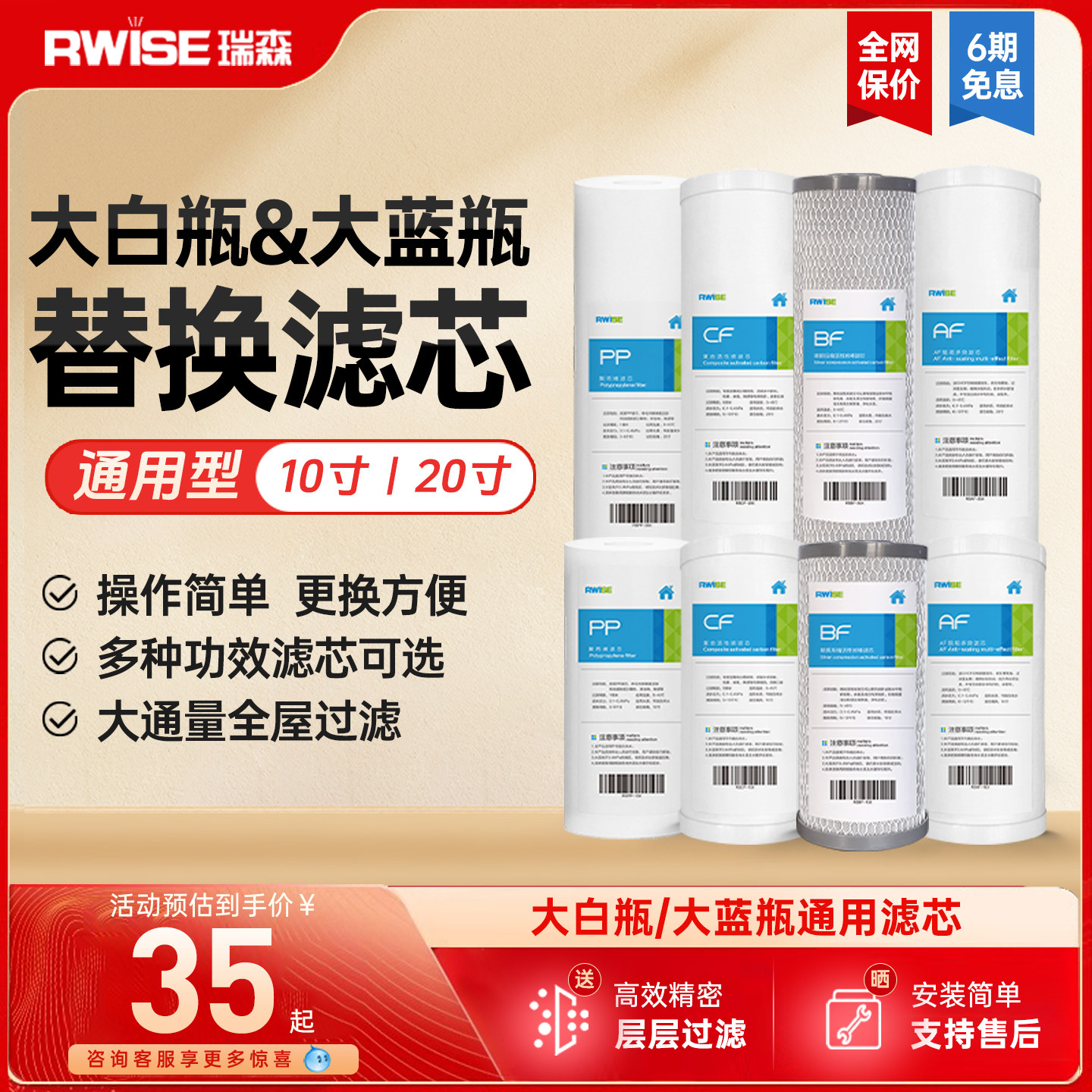 瑞森大白瓶大蓝瓶前置过滤器通用PP棉活性炭通用型滤芯更换净水器