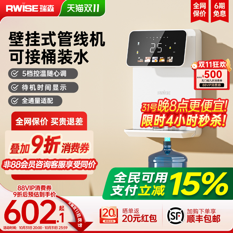 无水箱壁挂式管线机可接桶装水