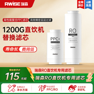 瑞森800G直饮机RO反渗透净水器滤芯PPC复合滤芯RO反渗透膜滤芯