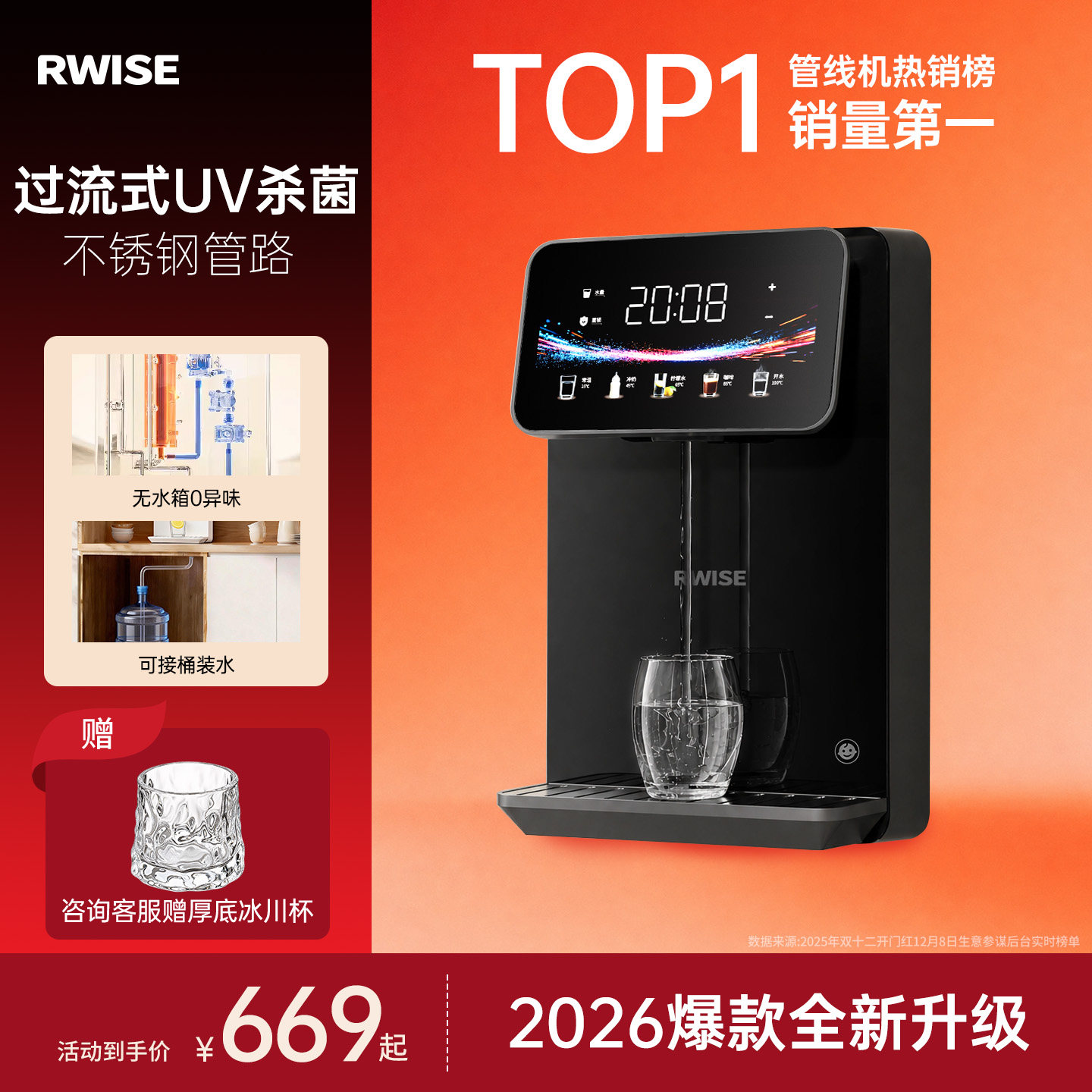 瑞森下置水桶即热壁挂管线饮水机图片