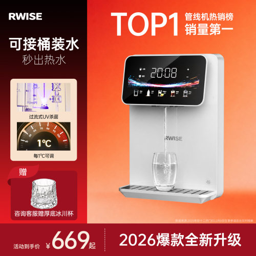 瑞森直饮机即热式饮水机可接桶装水管线机壁挂式加热家用热水机