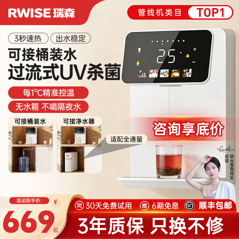 瑞森管线机接桶装水直饮水机加热壁挂式家用餐边柜净水器2026新款