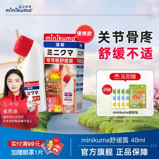 minikuma弯弯舒缓露缓解肌肉酸痛肩颈背舒筋活络拉伤扭伤涂抹液